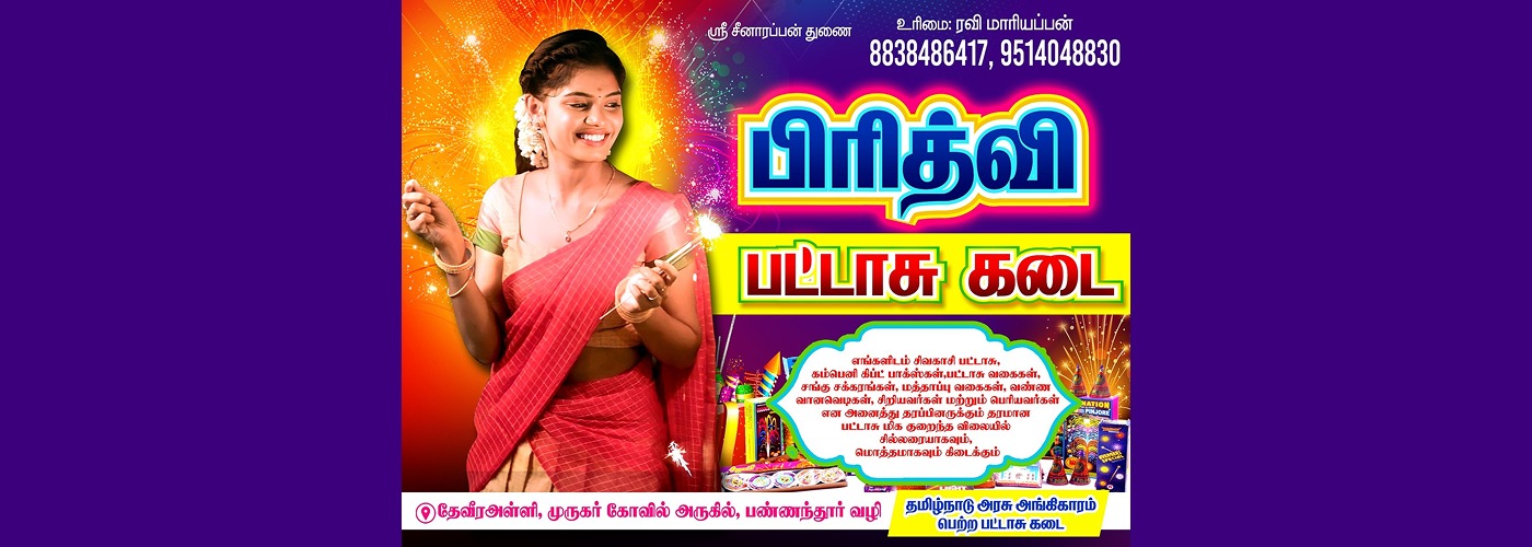 Prithvi Crackers Banner